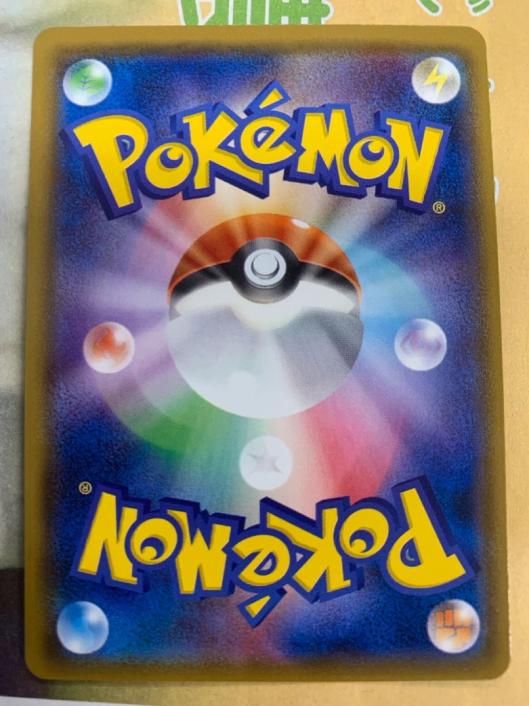ポケモンカード 購入時に要相談の写真4枚目