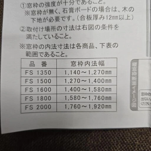 フレクリーン Pro30インセット FS1800の写真2枚目