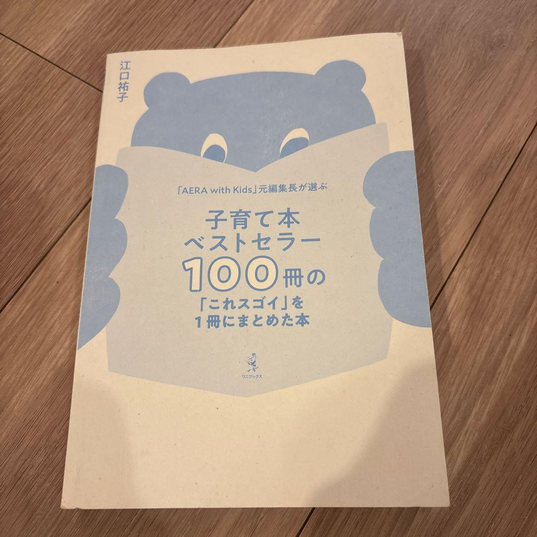 子育て本ベストセラー100冊　まとめた本