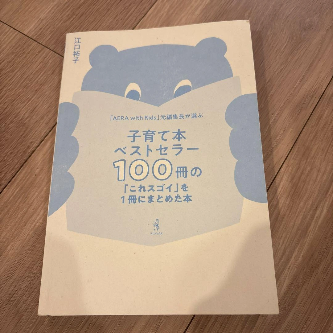 子育て本ベストセラー100冊 まとめた本