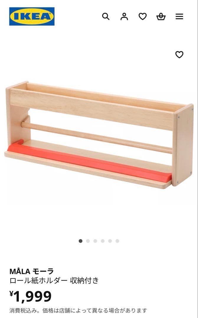 IKEA MALA モーラ　ロール紙ホルダー