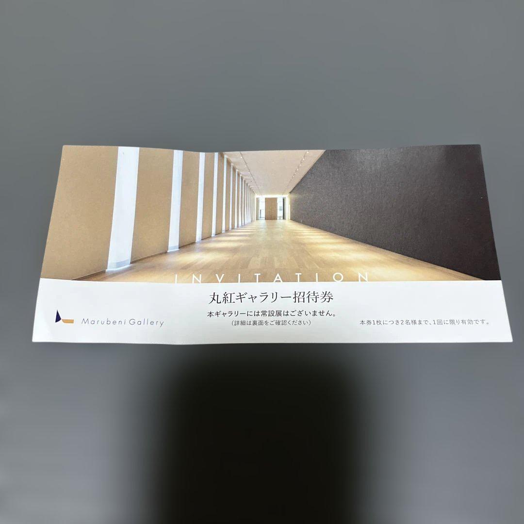 静嘉堂文庫美術館(丸の内)の無料招待券、丸紅ギャラリー無料招待券の写真3枚目