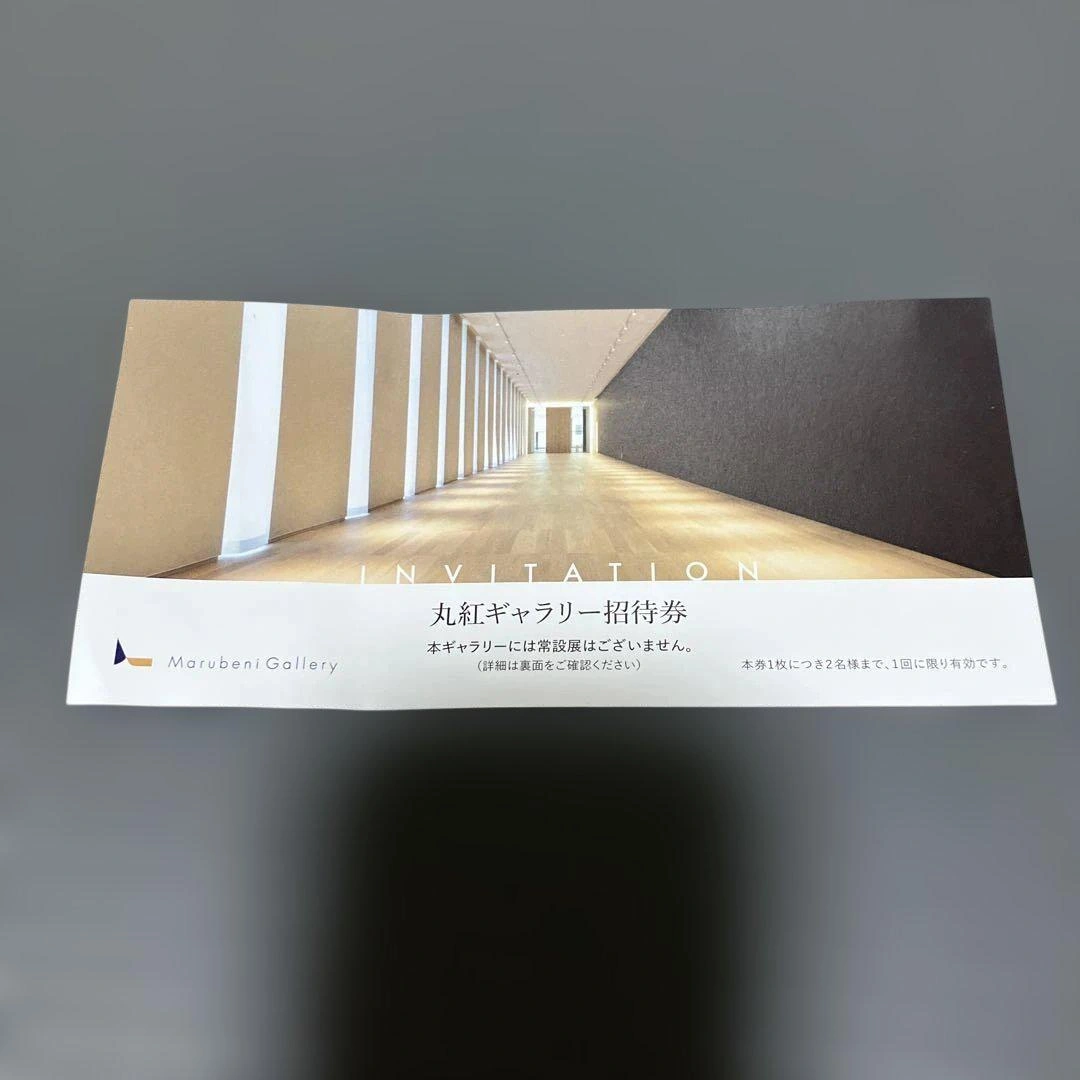 静嘉堂文庫美術館(丸の内)の無料招待券、丸紅ギャラリー無料招待券の写真3枚目