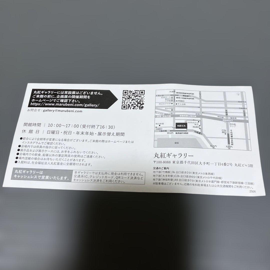 静嘉堂文庫美術館(丸の内)の無料招待券、丸紅ギャラリー無料招待券の写真4枚目