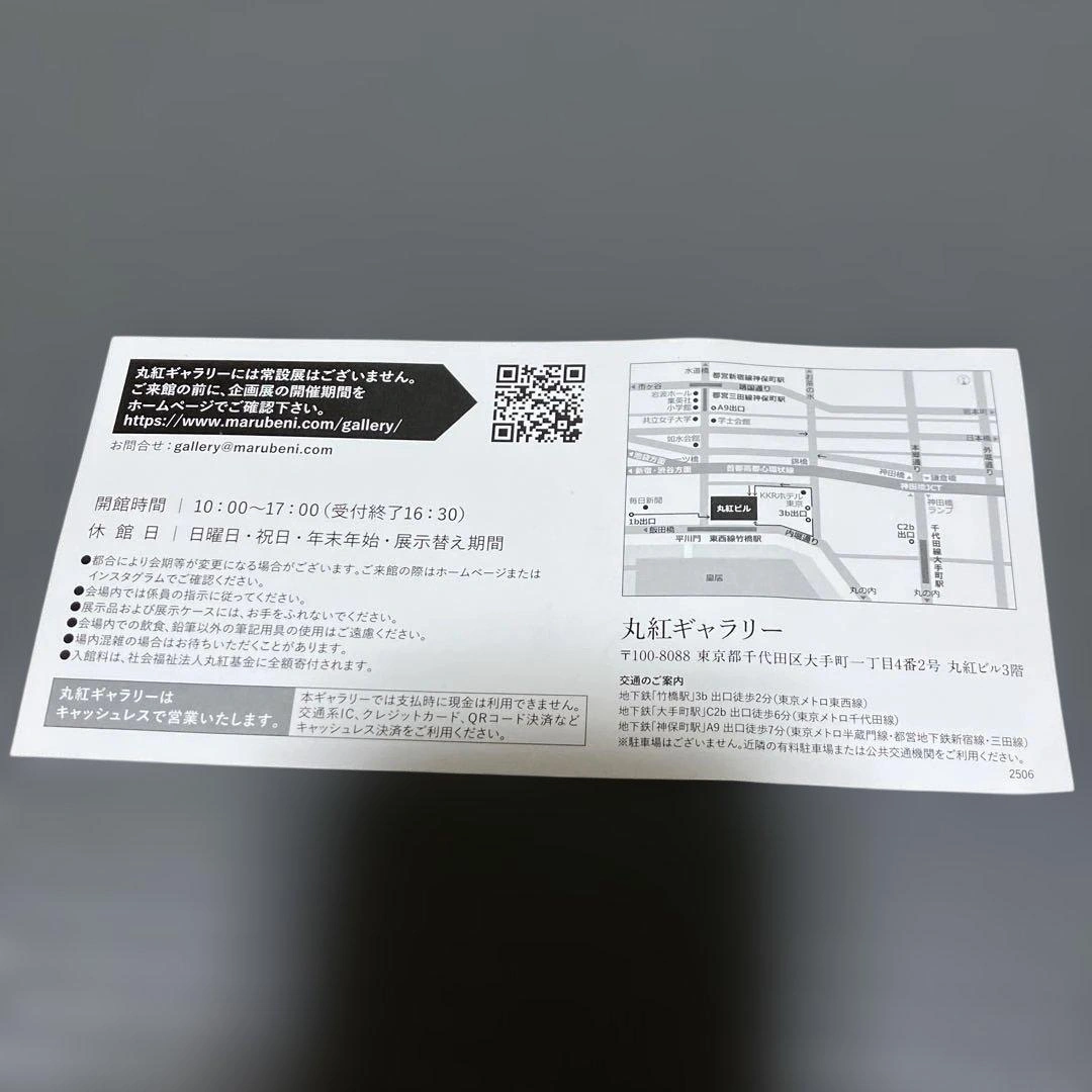 静嘉堂文庫美術館(丸の内)の無料招待券、丸紅ギャラリー無料招待券の写真4枚目