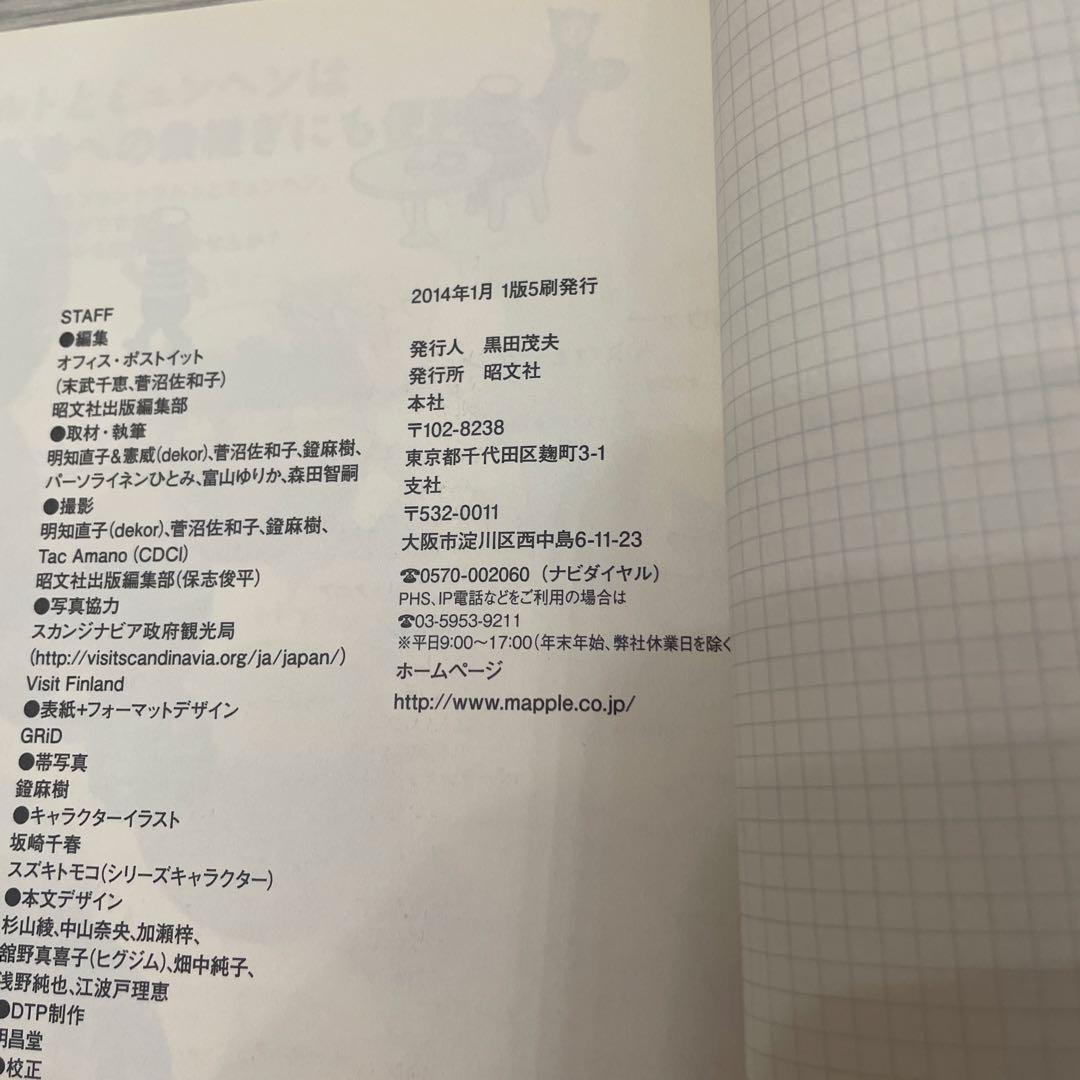 ことりっぷ co-Trip 北欧の写真3枚目