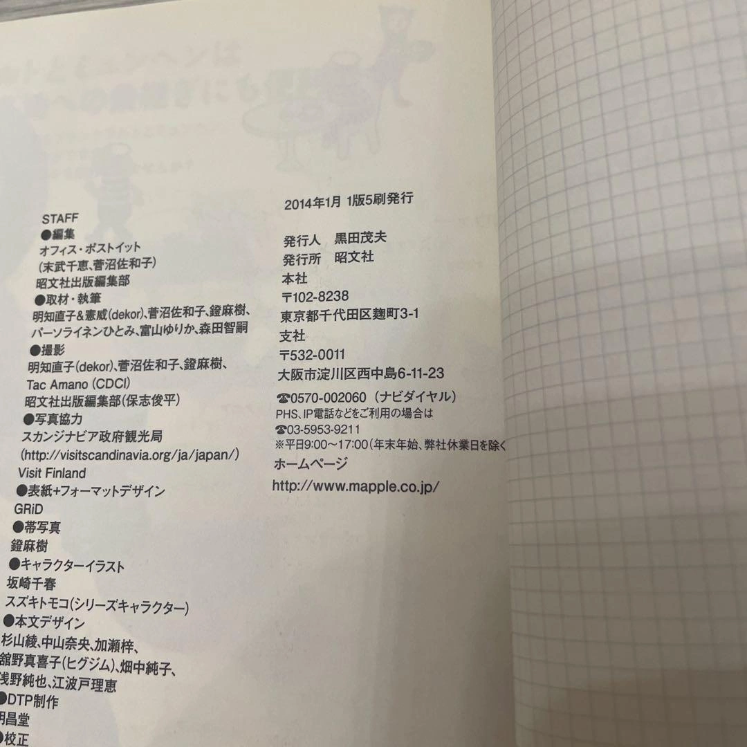 ことりっぷ co-Trip 北欧の写真3枚目
