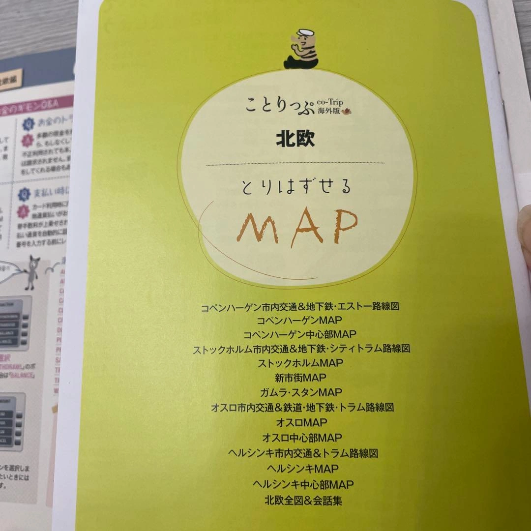 ことりっぷ co-Trip 北欧の写真4枚目