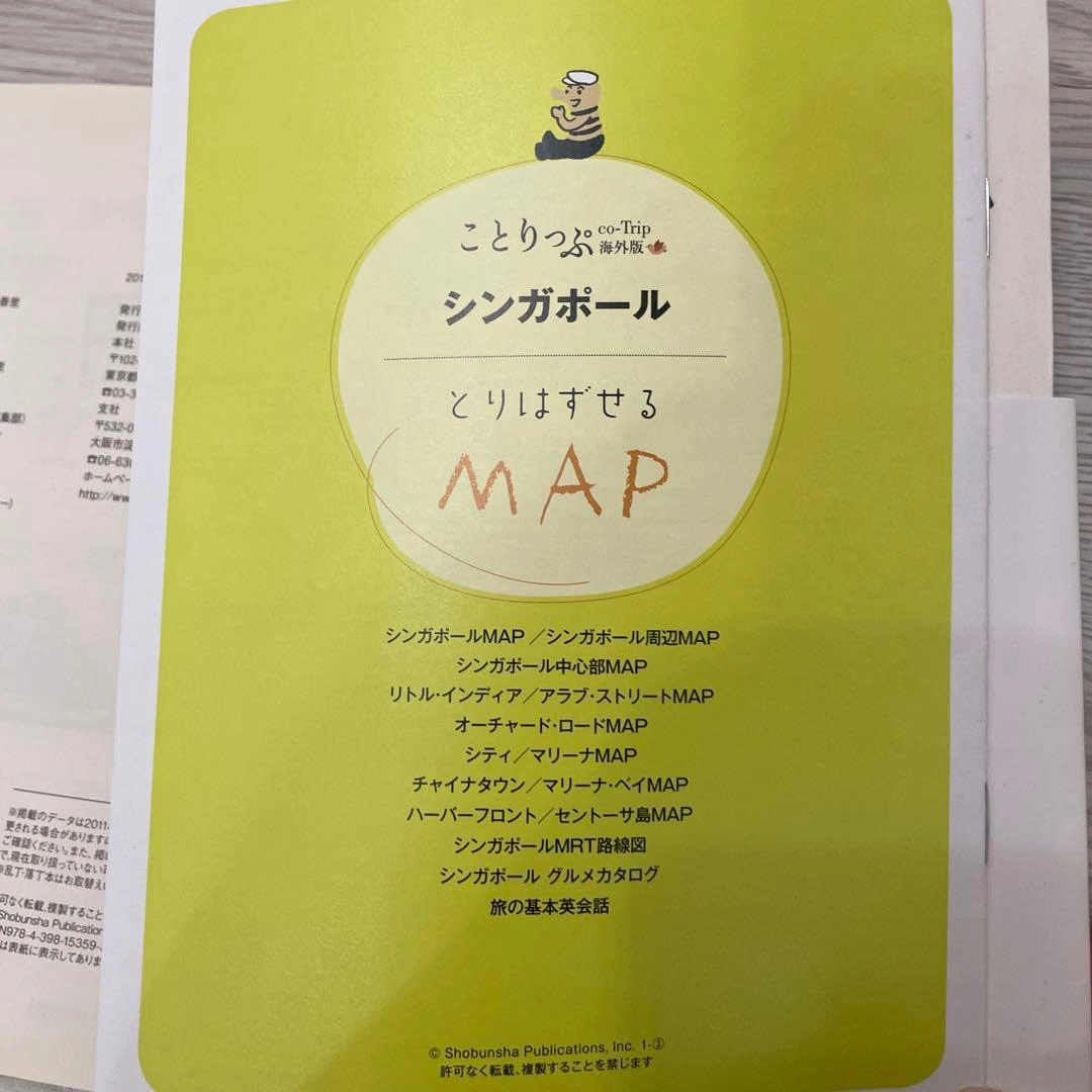 ことりっぷ シンガポール 旅行ガイドの写真4枚目