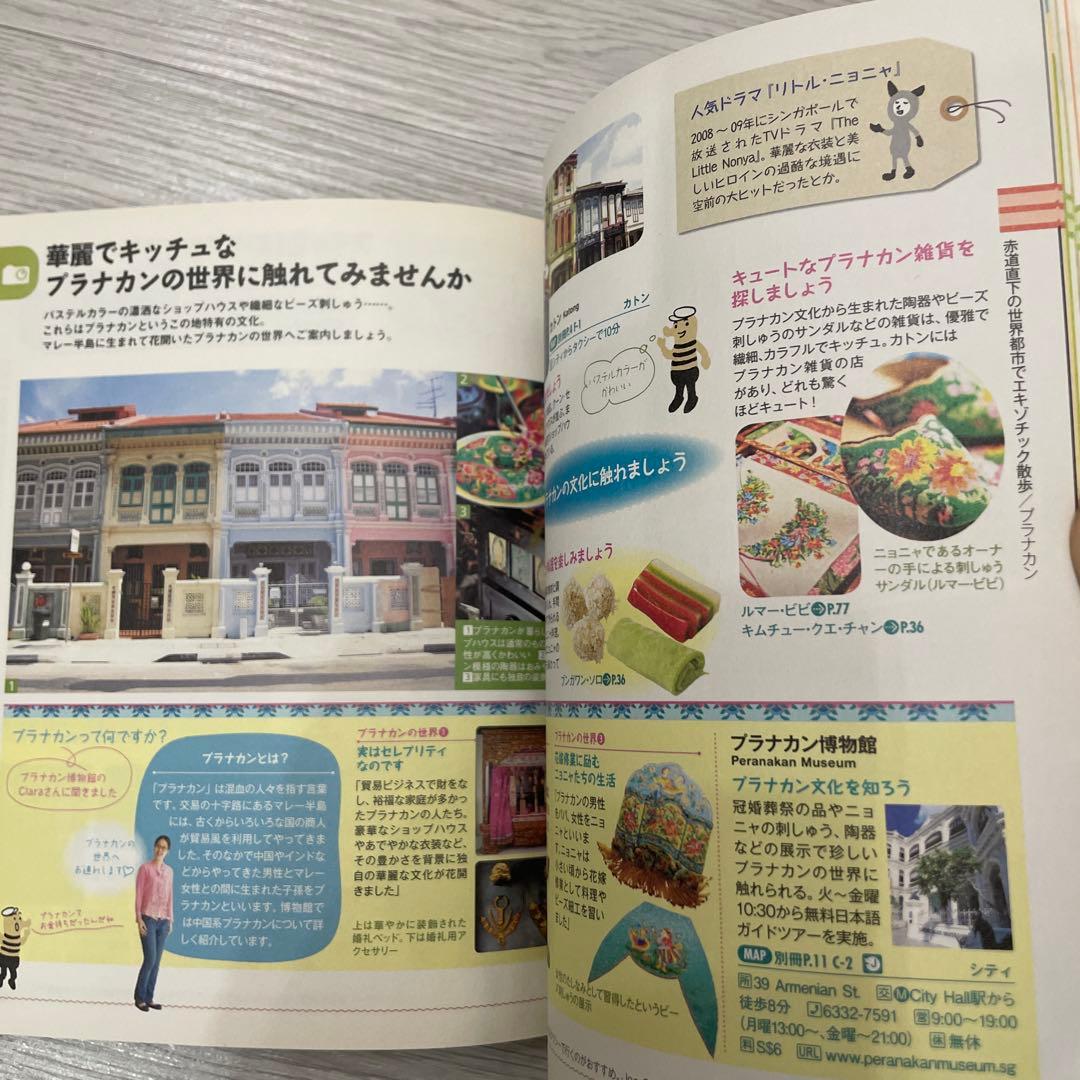 ことりっぷ シンガポール 旅行ガイドの写真5枚目