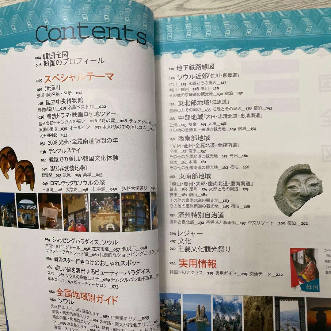 ガイドブック 韓国の写真3枚目