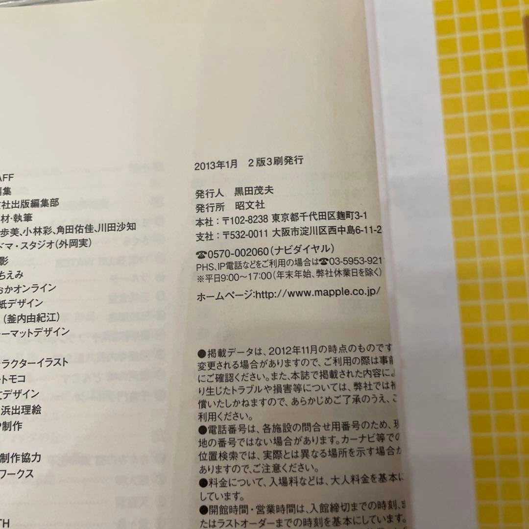 こっとりっぷ co-Trip 伊豆 旅行ガイドの写真3枚目