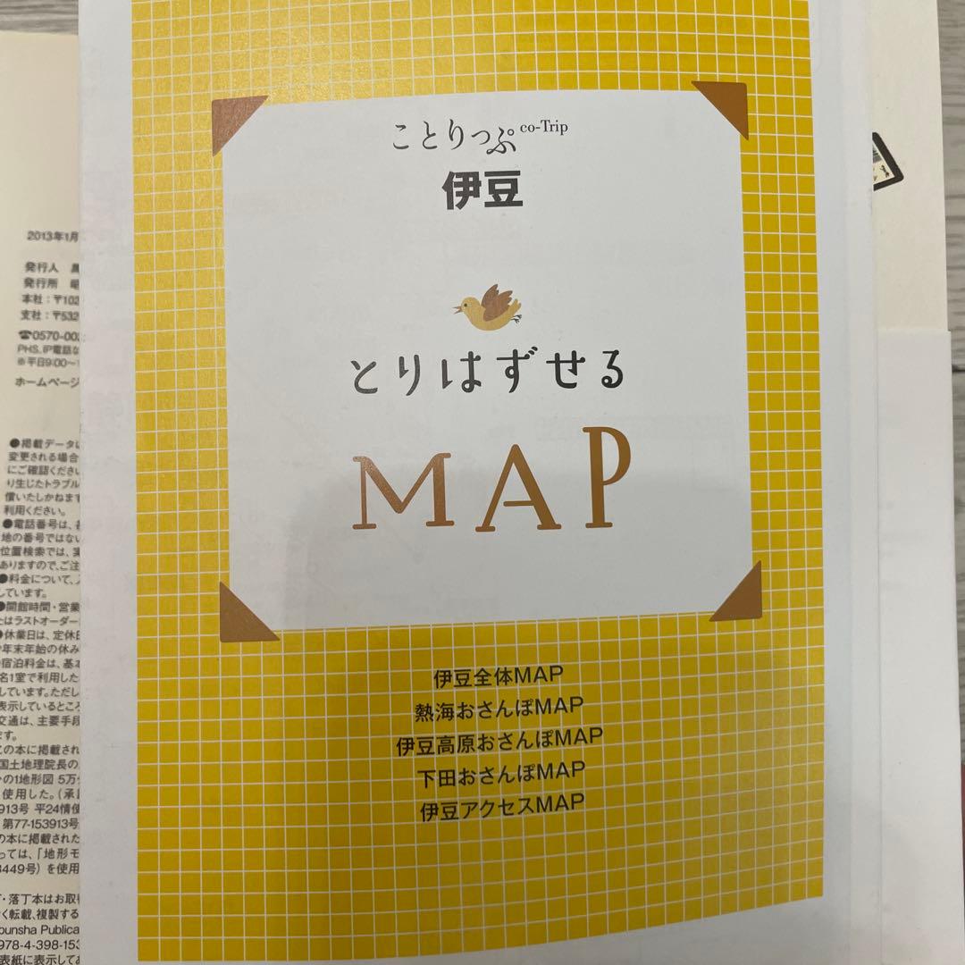 こっとりっぷ co-Trip 伊豆 旅行ガイドの写真4枚目
