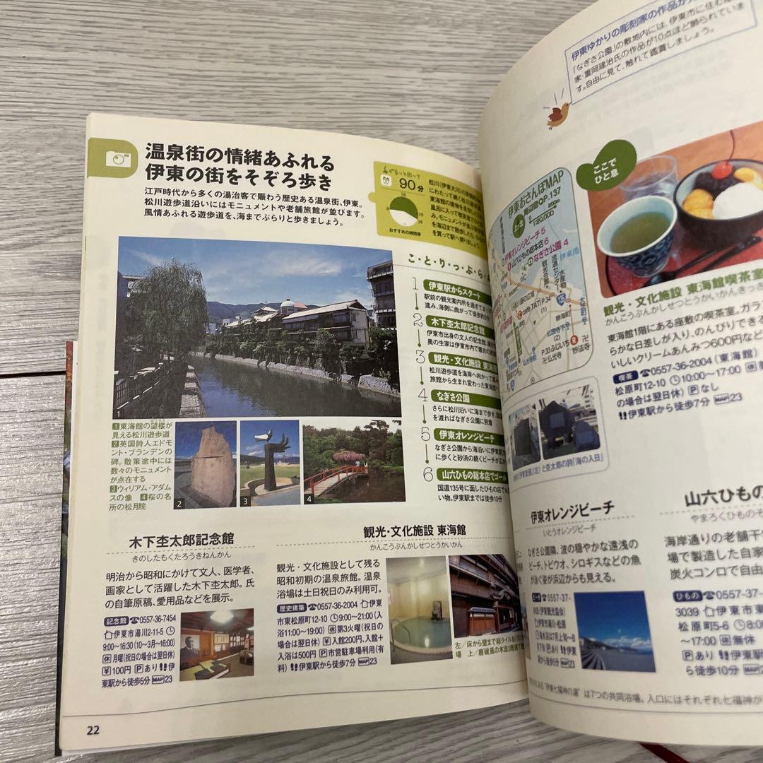 こっとりっぷ co-Trip 伊豆 旅行ガイドの写真5枚目