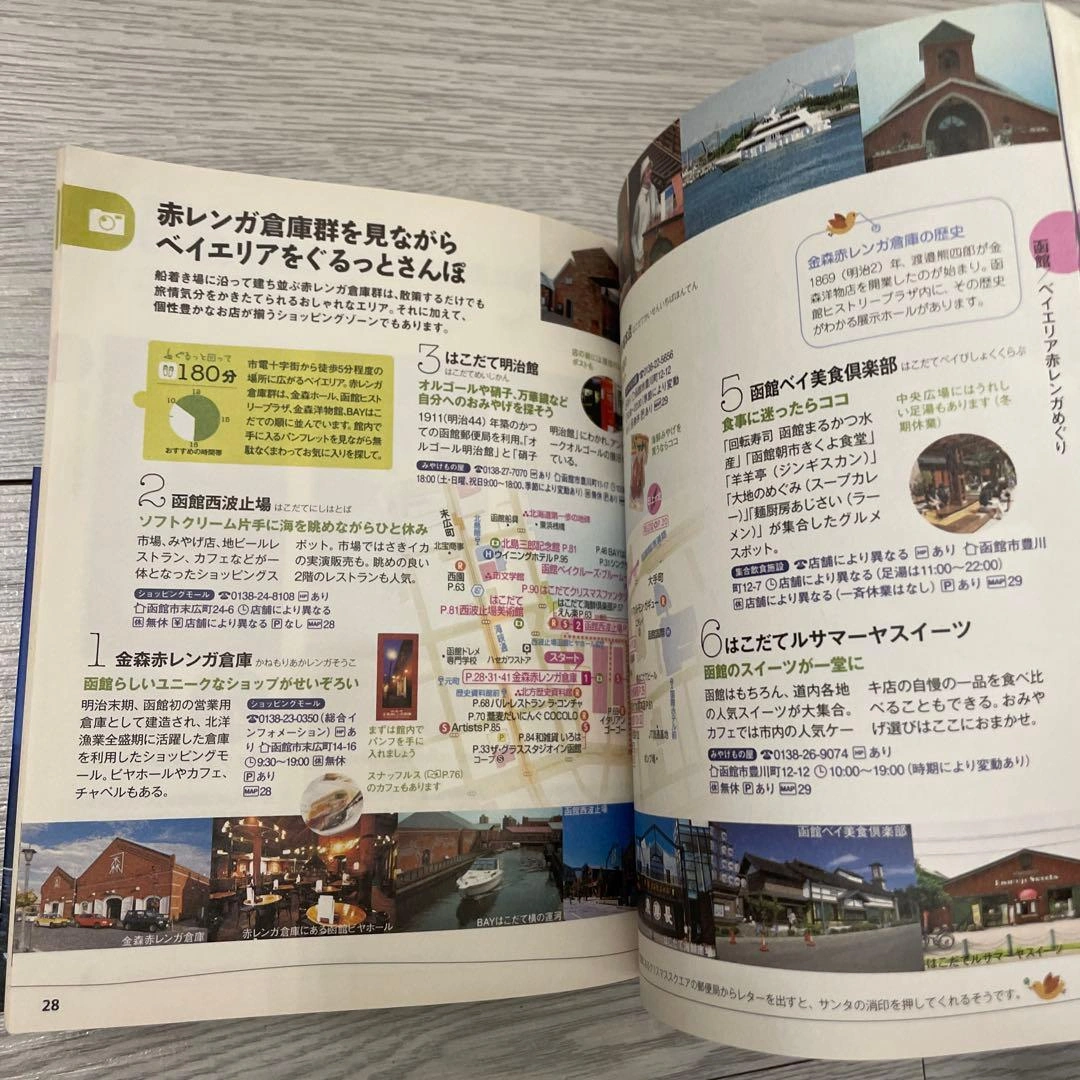 ことりっぷ 函館 旅行ガイド 2010年の写真5枚目
