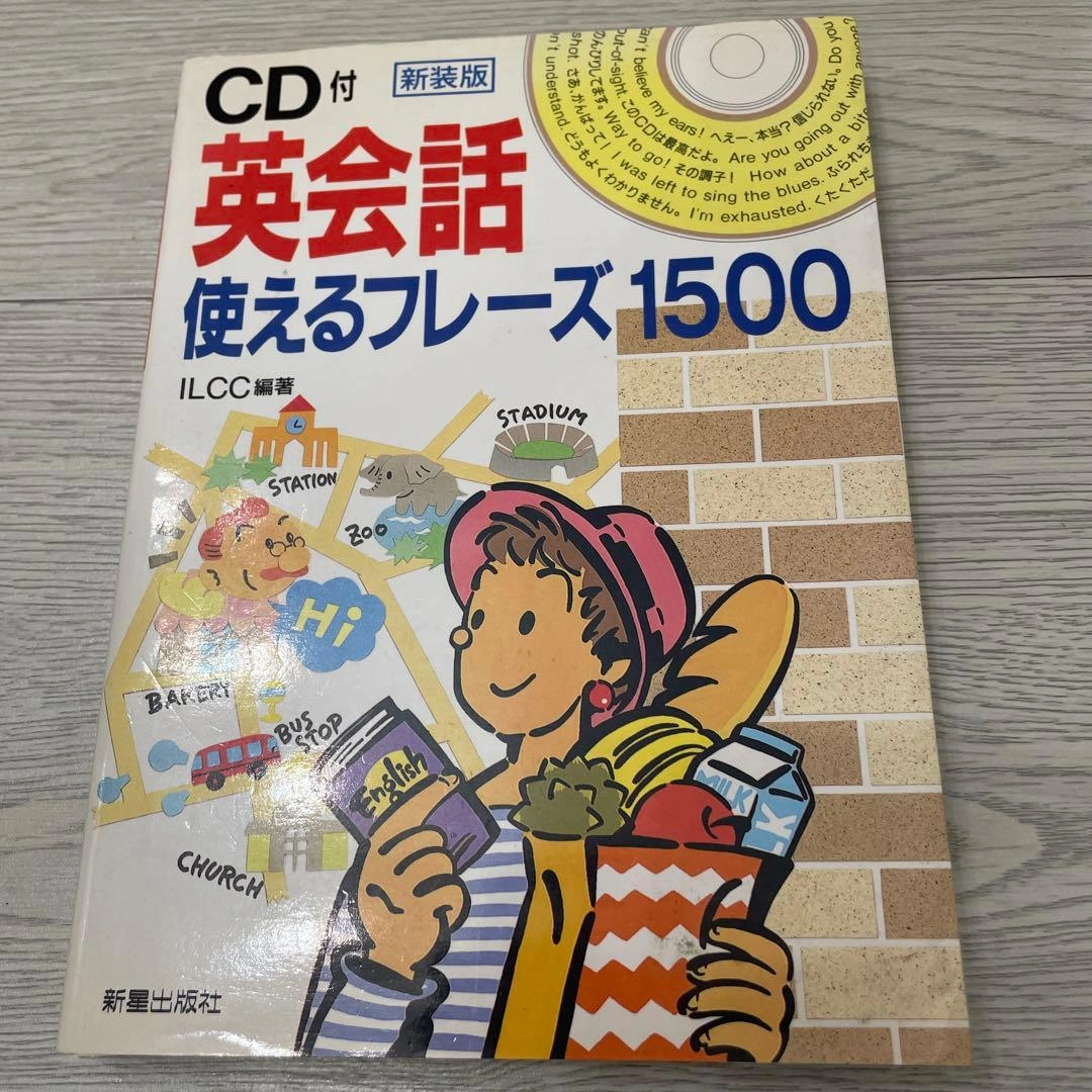 英会話 使えるフレーズ1500