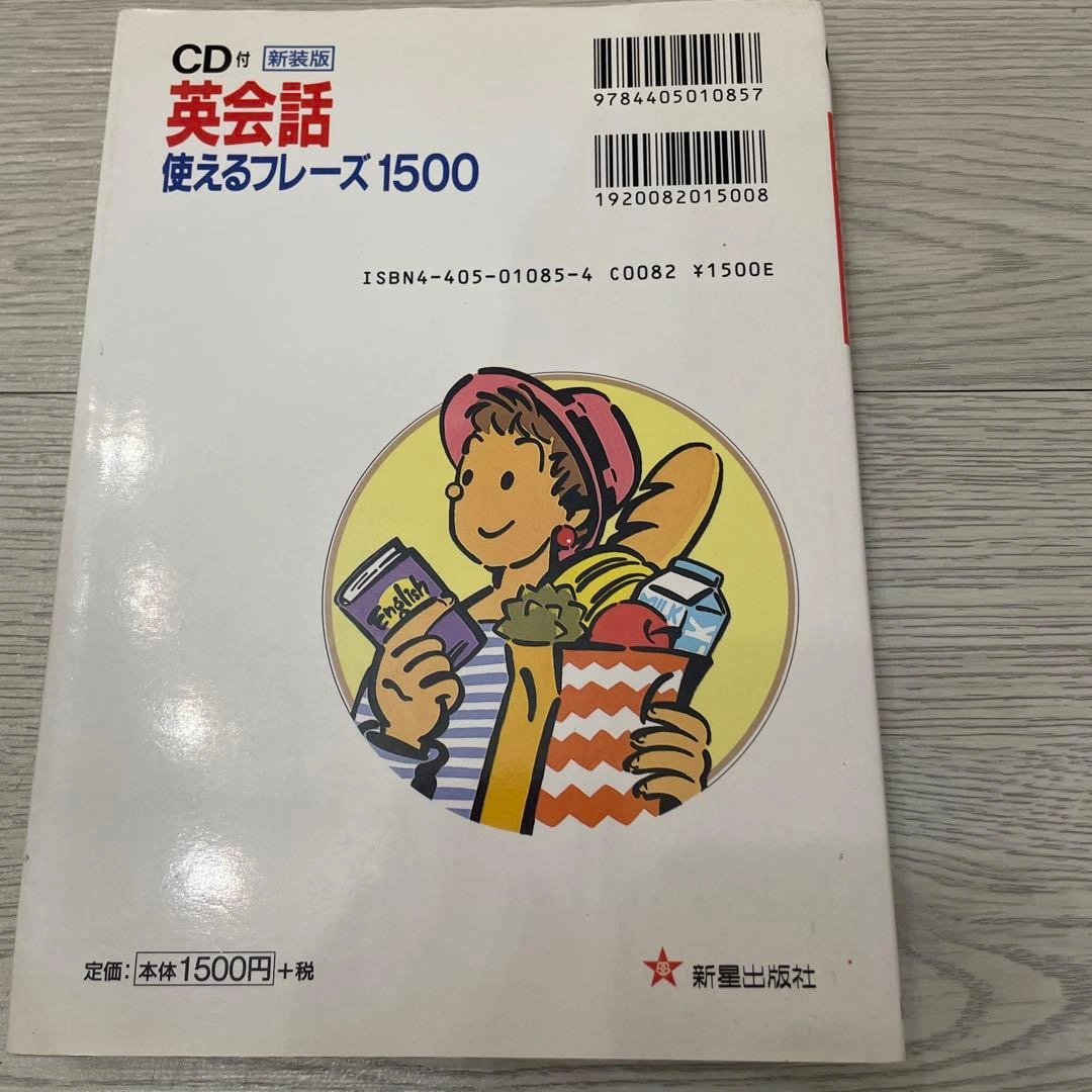 英会話 使えるフレーズ1500の写真2枚目