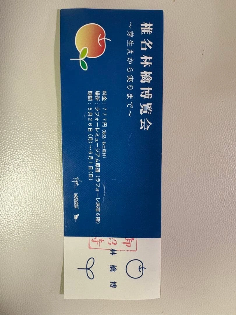 椎名林檎博覧会 ノベルティ ポーチの写真3枚目