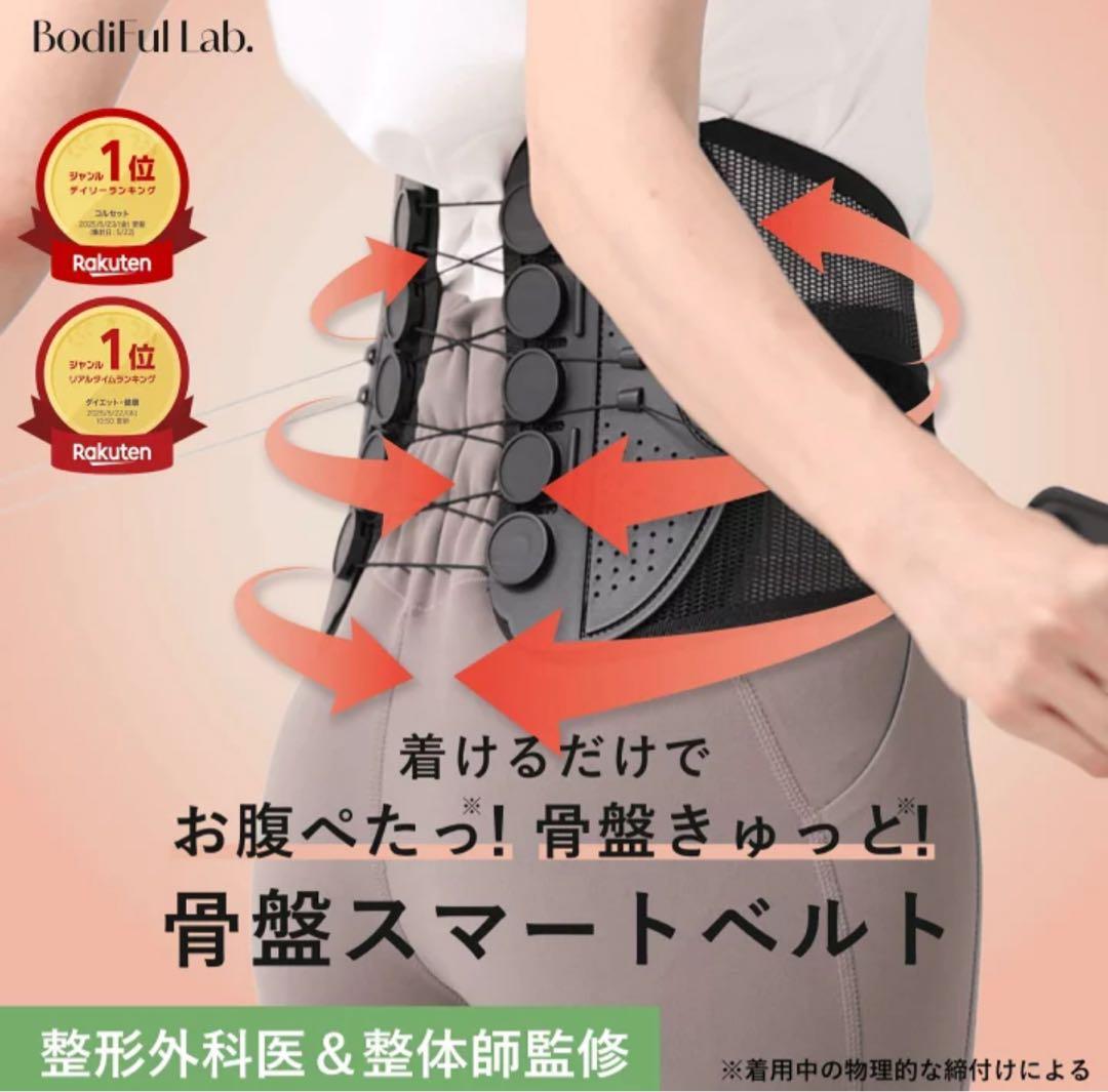 Bodiful Lab. 骨盤スマートベルト Mサイズ【整形外科医推奨】の写真3枚目