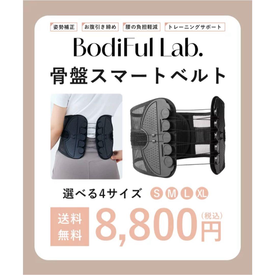 Bodiful Lab. 骨盤スマートベルト Mサイズ【整形外科医推奨】の写真5枚目