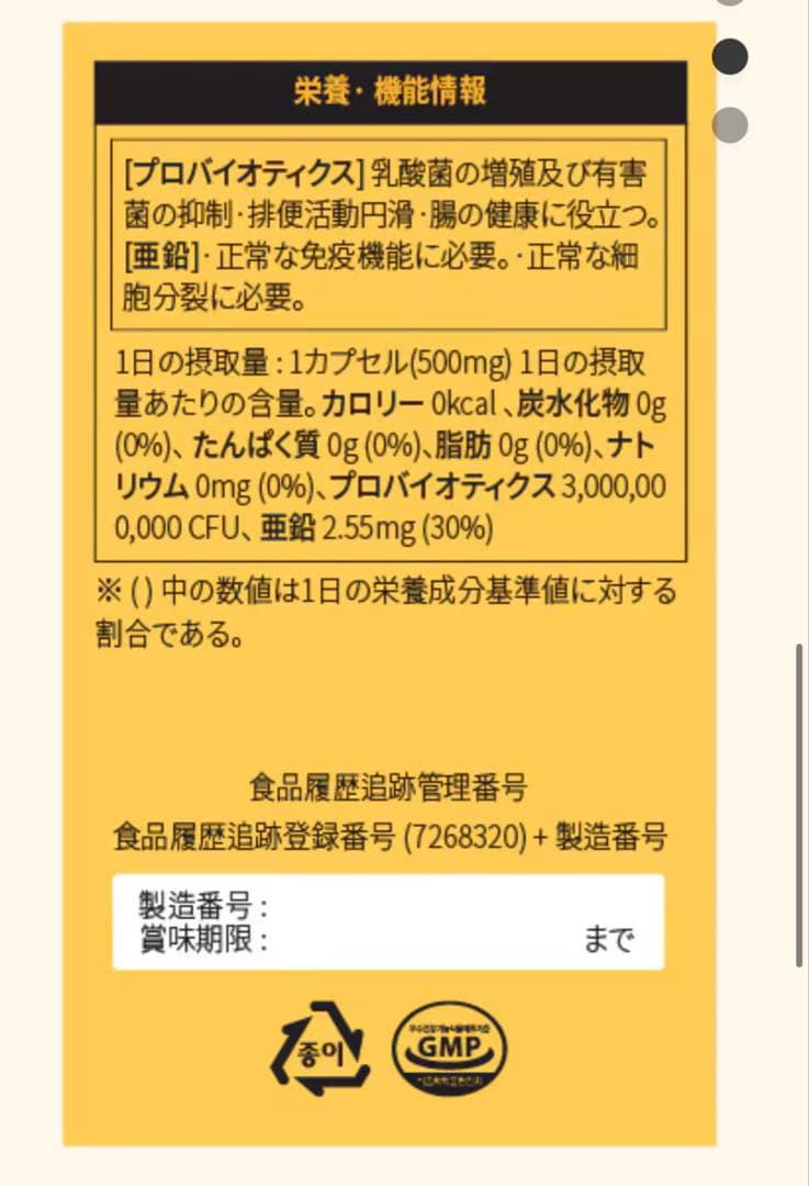 新品 フィトティクス イエロー 黄色 30日分 × 3 セットの写真3枚目