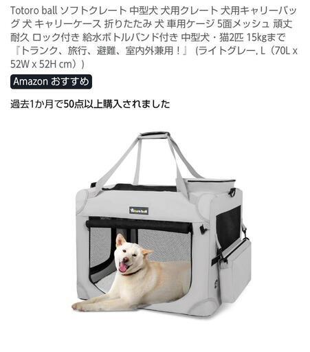在庫処分〈新品未使用✨〉totoro ball 犬用ソフトクレート Lサイズ