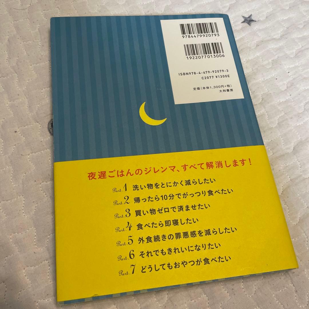 はたらく女子の夜遅ごはんの写真2枚目