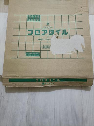 サンゲツ　フロアタイル　10枚+１枚半