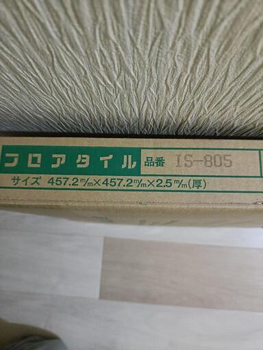 サンゲツ　フロアタイル　10枚+１枚半の写真2枚目
