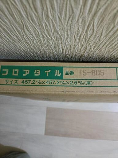 サンゲツ フロアタイル 10枚+1枚半の写真2枚目
