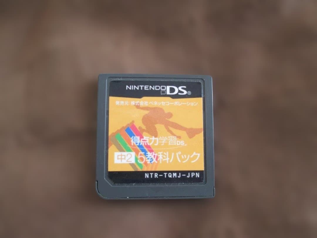 ニンテンドーDS ソフト 得点力学習DS 中２ ５教科パック