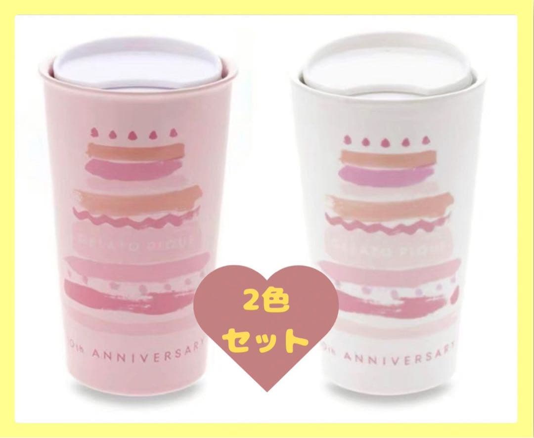 【希少】gelato pique 10th記念タンブラー　2色セット　陶器