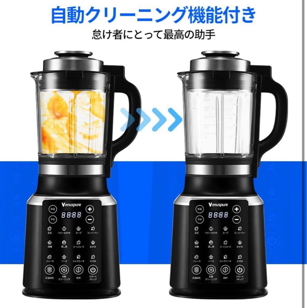 加熱式ミキサー 豆乳メーカー 1.75L大容量 - キャロット（Karrot）