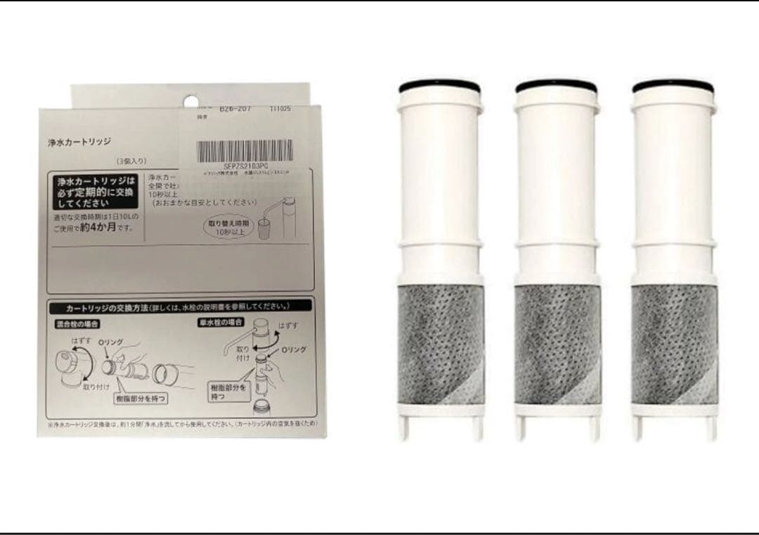 パナソニック 浄水器水栓交換用カートリッジ 3本 - キャロット（Karrot）