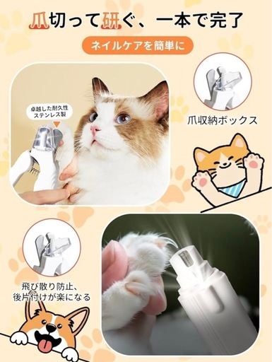 【新品】ペット用 爪切り LEDライト/電動爪やすり 2in1の写真3枚目