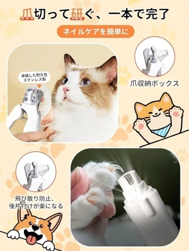 【新品】ペット用 爪切り LEDライト/電動爪やすり 2in1の写真3枚目