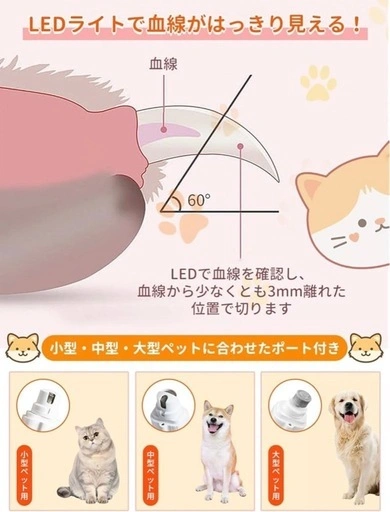 【新品】ペット用 爪切り LEDライト/電動爪やすり 2in1の写真4枚目