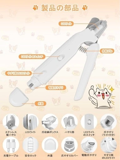 【新品】ペット用 爪切り LEDライト/電動爪やすり 2in1の写真5枚目