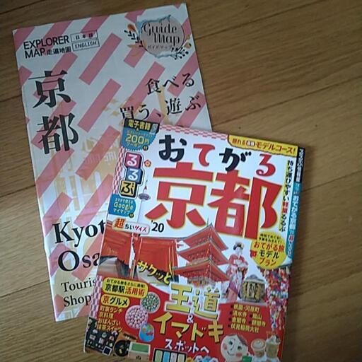 るるぶ　京都　ちいさいサイズ