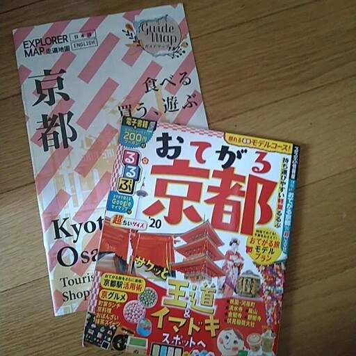 るるぶ 京都 ちいさいサイズ