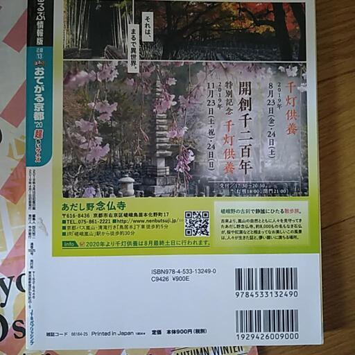 るるぶ　京都　ちいさいサイズの写真2枚目