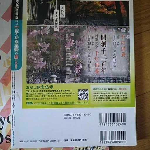 るるぶ 京都 ちいさいサイズの写真2枚目