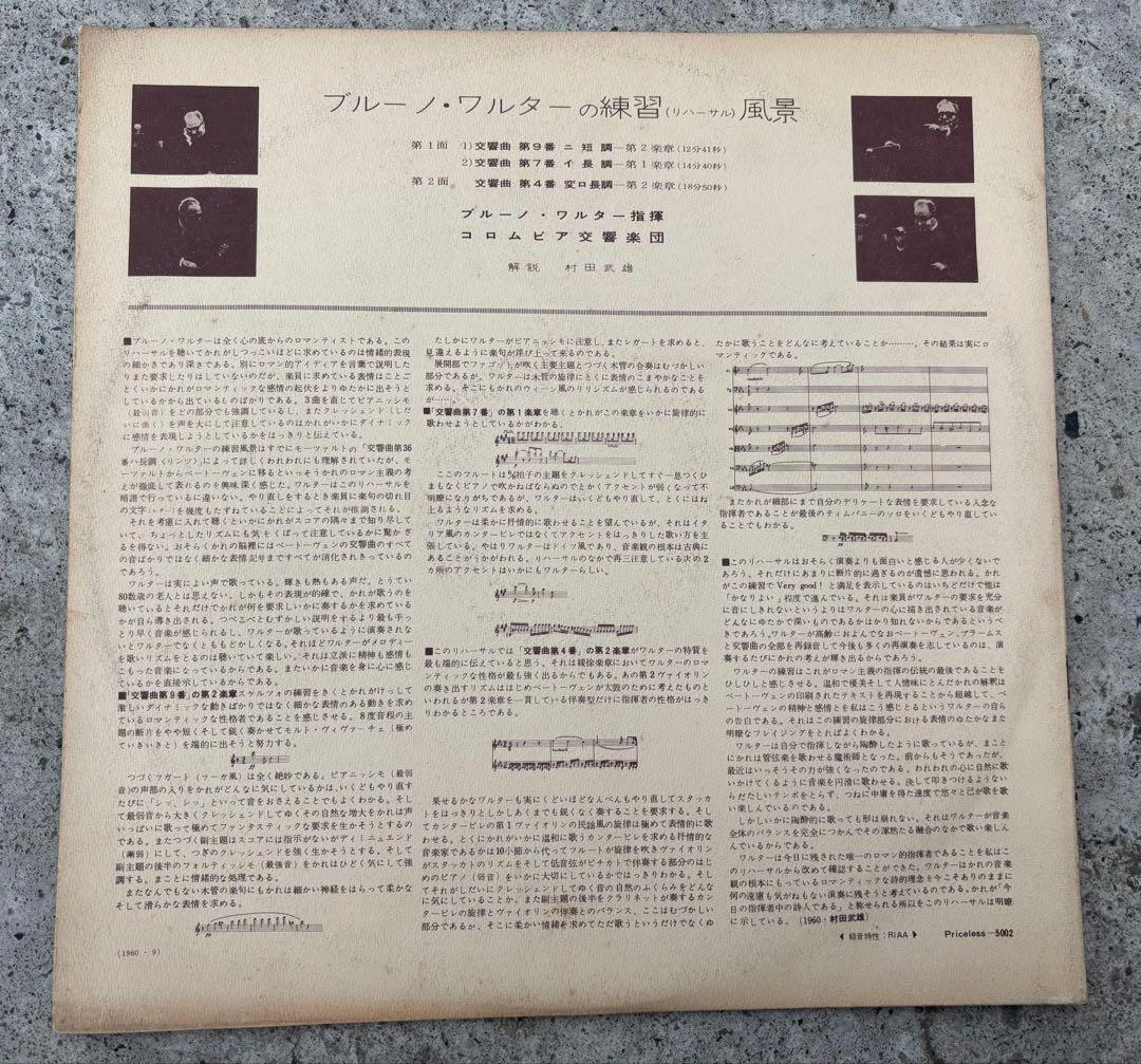 【LP】ベートーベン 「ブルーノ・ワルターの練習風景」978の写真2枚目
