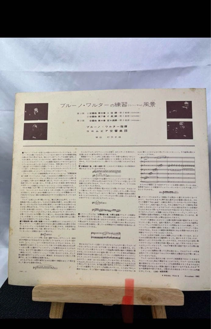 【LP】ベートーベン 「ブルーノ・ワルターの練習風景」978の写真4枚目