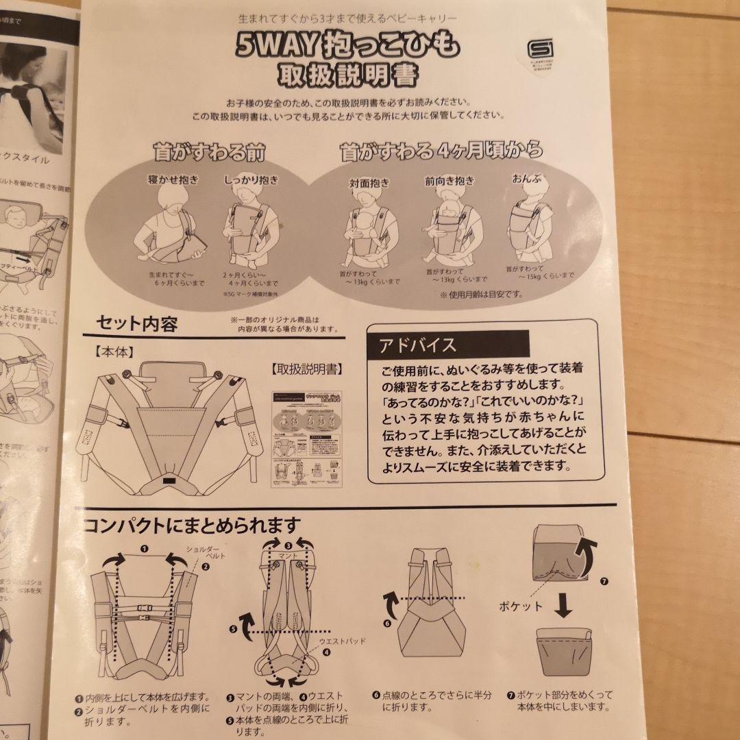 日本製5way抱っこひもの写真4枚目