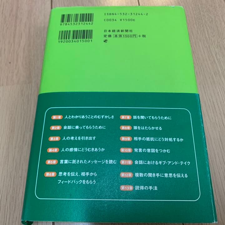 「話し方」の心理学 : 日本経済新聞の写真2枚目