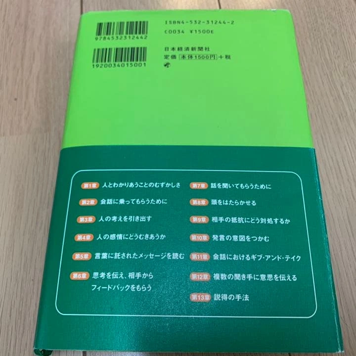 「話し方」の心理学 : 日本経済新聞の写真2枚目