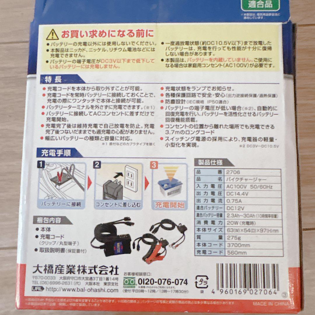 BAL バイクチャージャー バッテリー充電器の写真3枚目