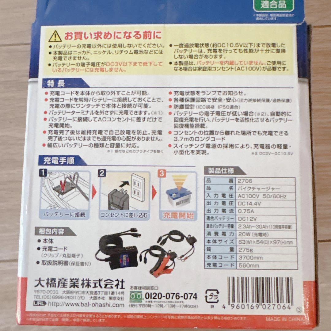 BAL バイクチャージャー バッテリー充電器の写真3枚目