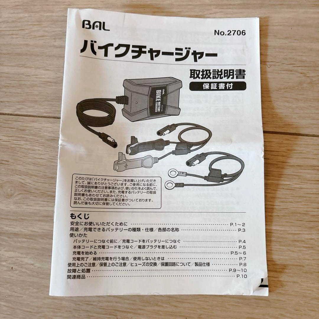BAL バイクチャージャー バッテリー充電器の写真5枚目